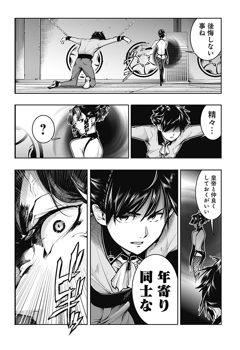 WORLDS END HAREM FANTASIA - RAW Chapter 76 - Page 6