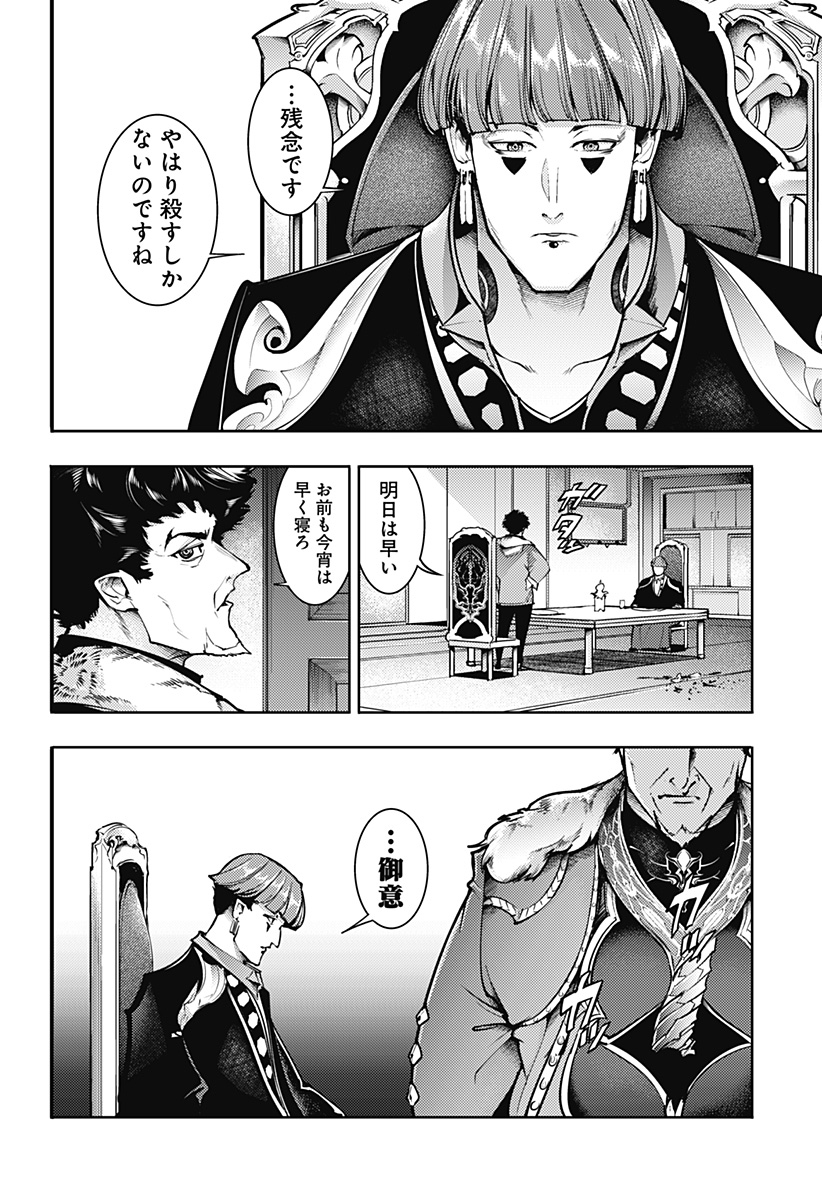 WORLDS END HAREM FANTASIA - RAW Chapter 76 - Page 12