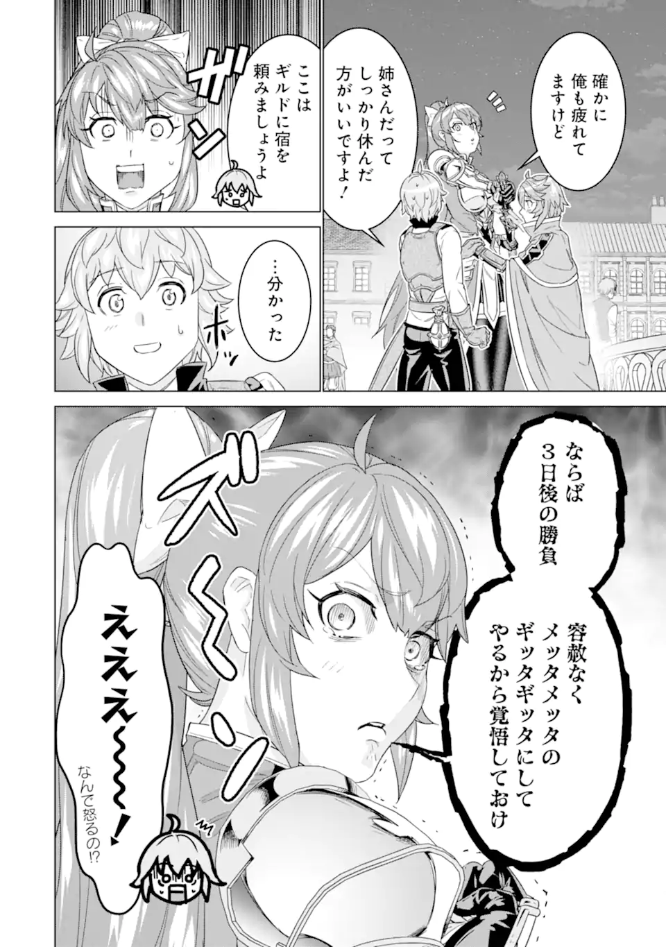 LE DE MUNOU TO IWARE TSUZUKETA ORE DESU GA, SEKAITEKI NI WA CHOU YUUNOU DATTA YOU DESU Chapter 14 page 8 - nihonkuni.com