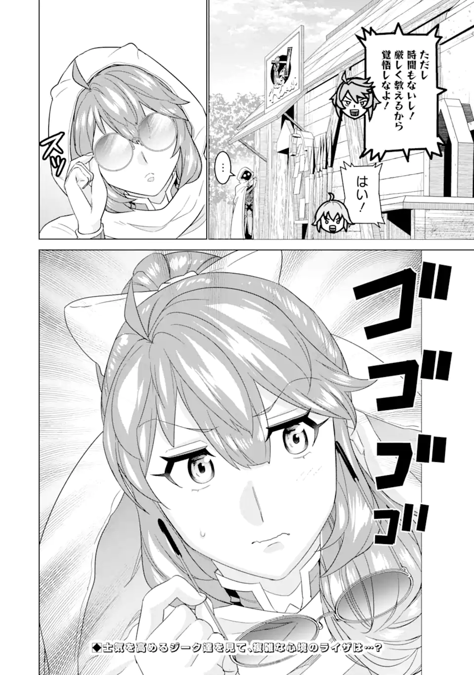 LE DE MUNOU TO IWARE TSUZUKETA ORE DESU GA, SEKAITEKI NI WA CHOU YUUNOU DATTA YOU DESU Chapter 14 page 24 - nihonkuni.com