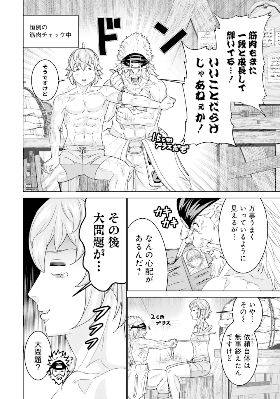 LE DE MUNOU TO IWARE TSUZUKETA ORE DESU GA, SEKAITEKI NI WA CHOU YUUNOU DATTA YOU DESU Chapter 14 page 10 - nihonkuni.com