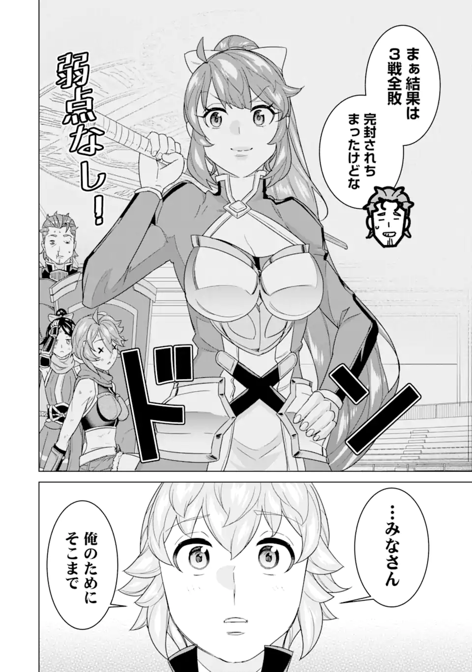 LE DE MUNOU TO IWARE TSUZUKETA ORE DESU GA, SEKAITEKI NI WA CHOU YUUNOU DATTA YOU DESU Chapter 14 page 16 - nihonkuni.com