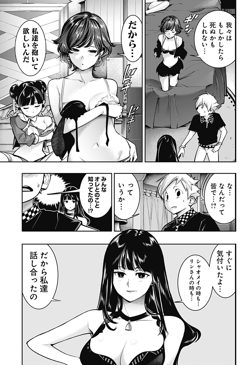 WORLDS END HAREM FANTASIA - RAW Chapter 76 - Page 15