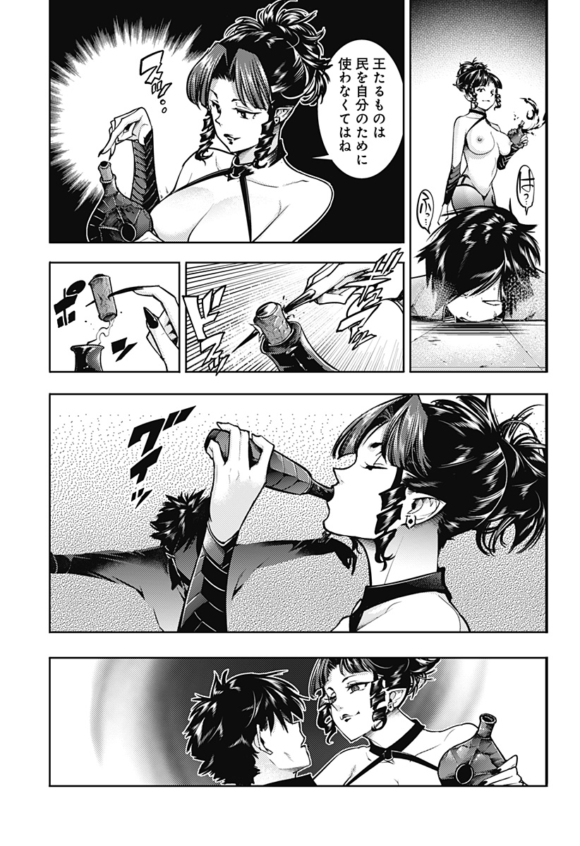 WORLDS END HAREM FANTASIA - RAW Chapter 76 - Page 3
