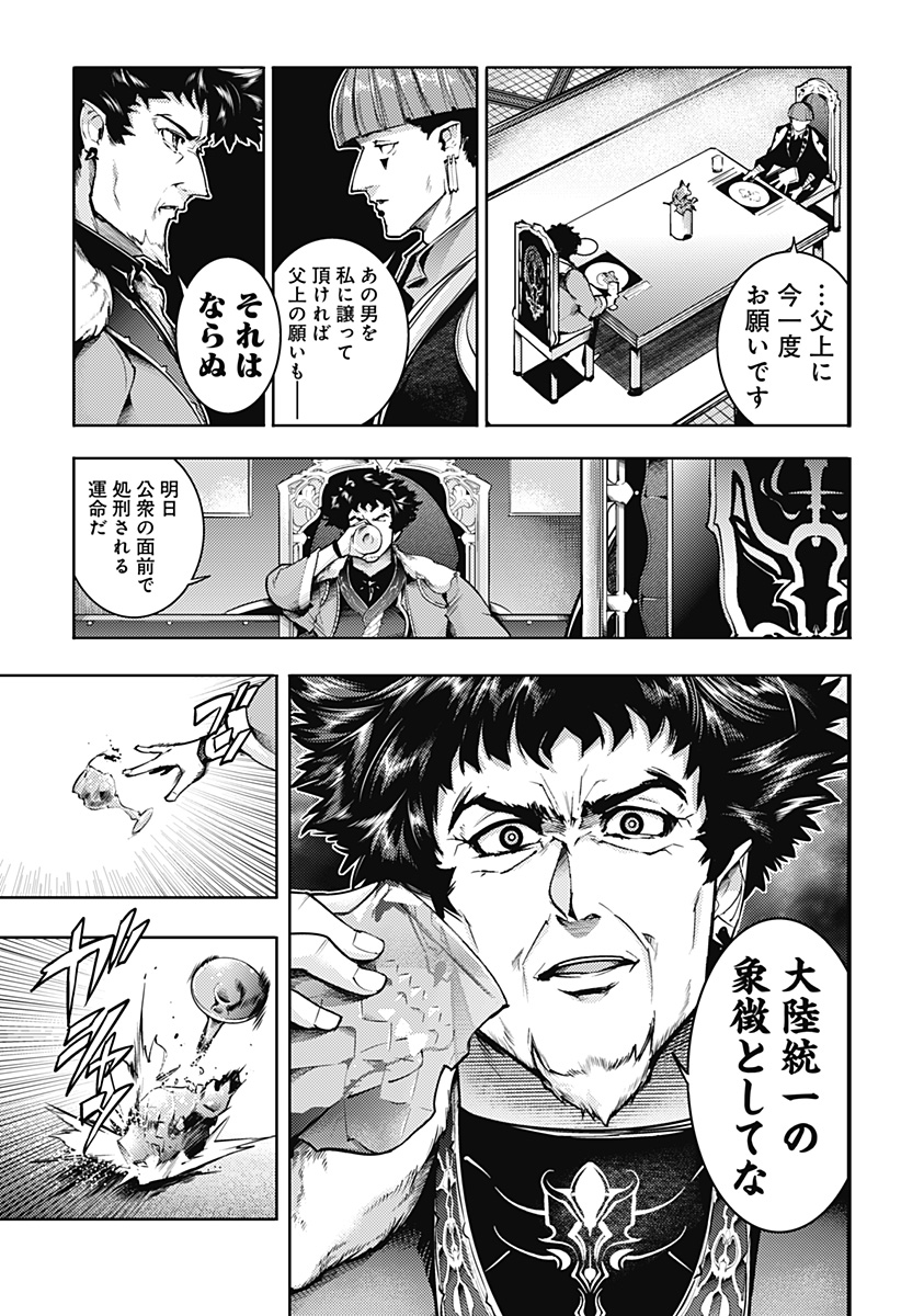 WORLDS END HAREM FANTASIA - RAW Chapter 76 - Page 11