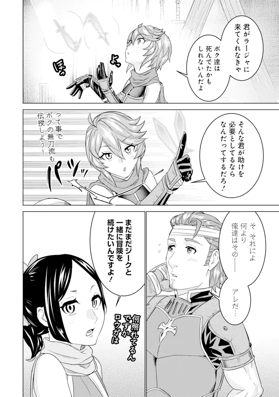 LE DE MUNOU TO IWARE TSUZUKETA ORE DESU GA, SEKAITEKI NI WA CHOU YUUNOU DATTA YOU DESU Chapter 14 page 22 - nihonkuni.com