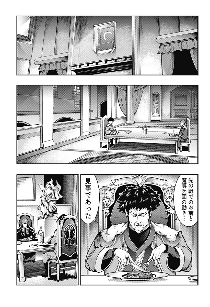 WORLDS END HAREM FANTASIA - RAW Chapter 76 - Page 9