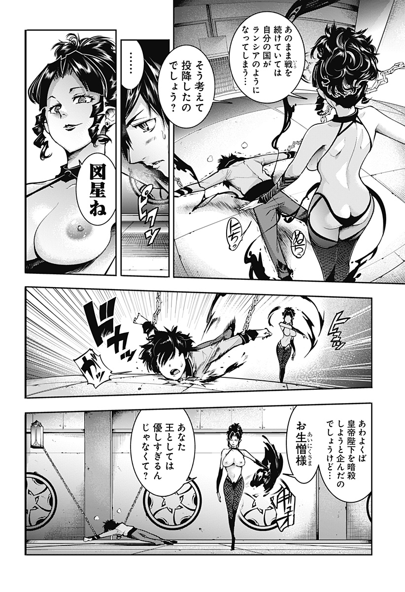 WORLDS END HAREM FANTASIA - RAW Chapter 76 - Page 2