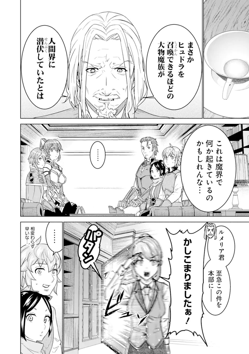 LE DE MUNOU TO IWARE TSUZUKETA ORE DESU GA, SEKAITEKI NI WA CHOU YUUNOU DATTA YOU DESU Chapter 14 page 2 - nihonkuni.com