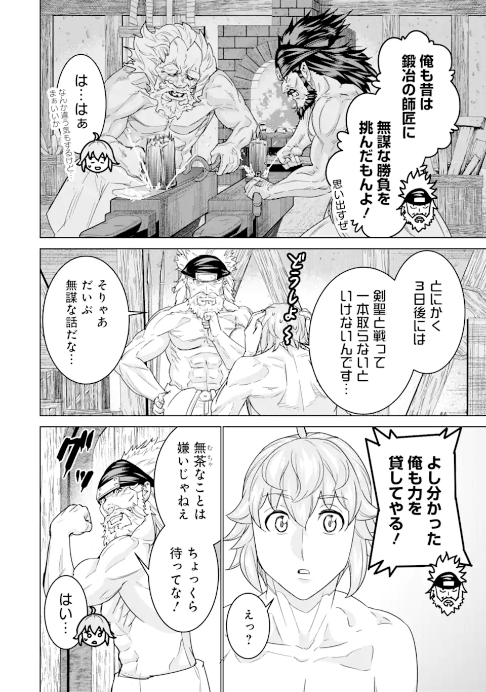 LE DE MUNOU TO IWARE TSUZUKETA ORE DESU GA, SEKAITEKI NI WA CHOU YUUNOU DATTA YOU DESU Chapter 14 page 12 - nihonkuni.com