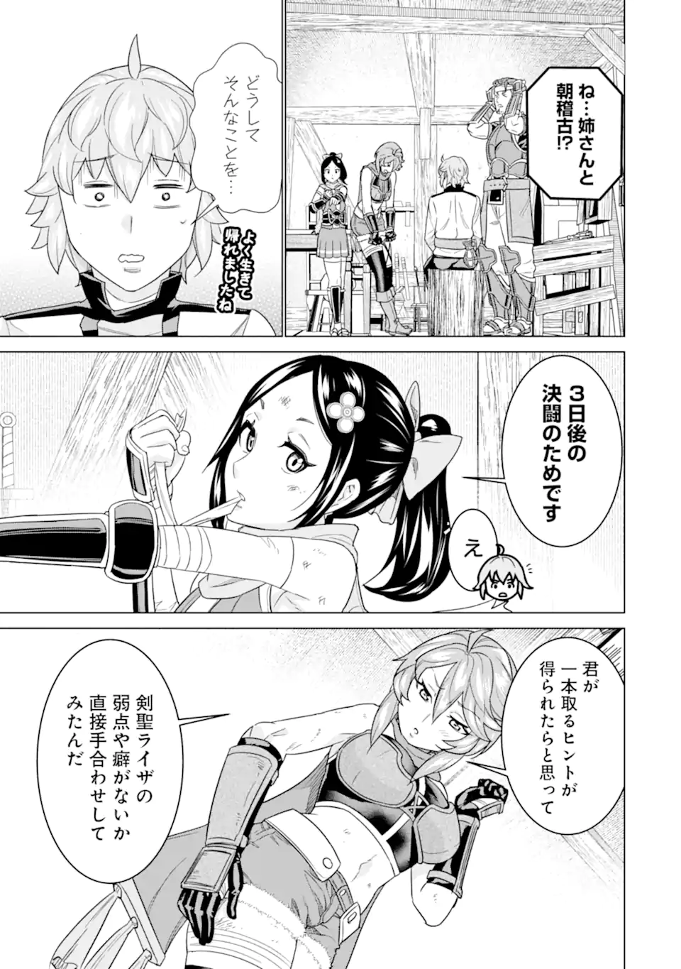 LE DE MUNOU TO IWARE TSUZUKETA ORE DESU GA, SEKAITEKI NI WA CHOU YUUNOU DATTA YOU DESU Chapter 14 page 15 - nihonkuni.com