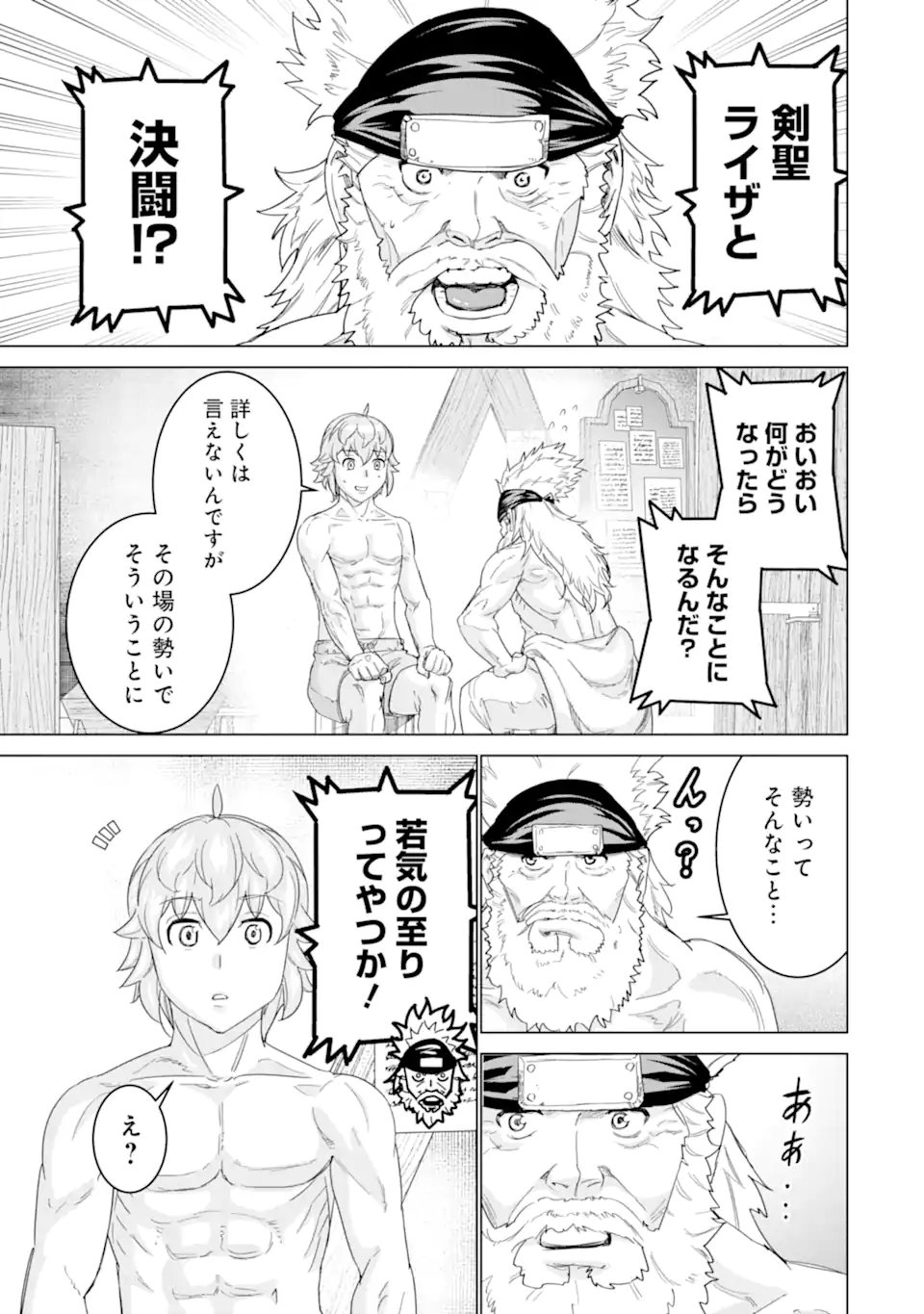 LE DE MUNOU TO IWARE TSUZUKETA ORE DESU GA, SEKAITEKI NI WA CHOU YUUNOU DATTA YOU DESU Chapter 14 page 11 - nihonkuni.com