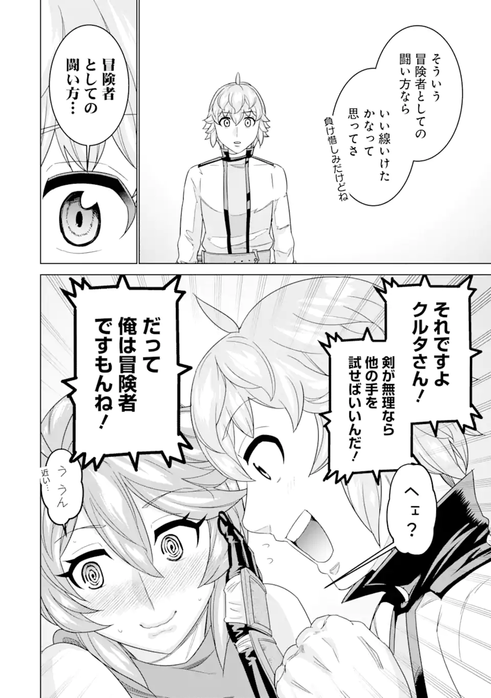 LE DE MUNOU TO IWARE TSUZUKETA ORE DESU GA, SEKAITEKI NI WA CHOU YUUNOU DATTA YOU DESU Chapter 14 page 18 - nihonkuni.com