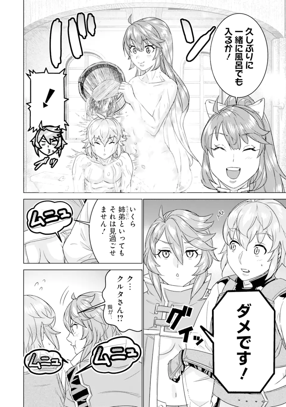 LE DE MUNOU TO IWARE TSUZUKETA ORE DESU GA, SEKAITEKI NI WA CHOU YUUNOU DATTA YOU DESU Chapter 14 page 6 - nihonkuni.com