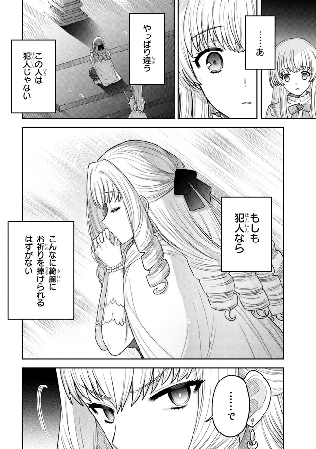 MOTOSISTER REIJO NO MIGAWARI OHI KOHO SEIKATSU KAMISAMA NI BUREINA HITO HA KONO WATASHI GA YURUSHIMASEN Chapter 3.2 - Page 2