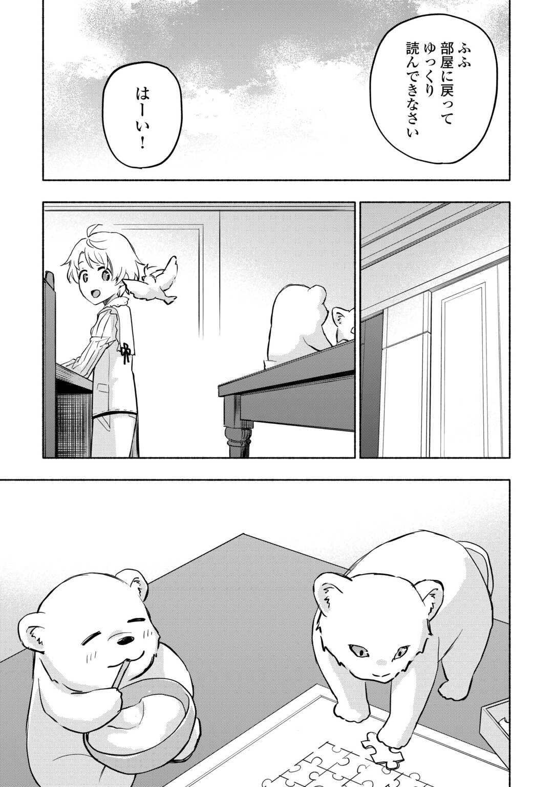 KAMI NI AISARETA KO (MANGA) - RAW Chapter 44 - Page 15