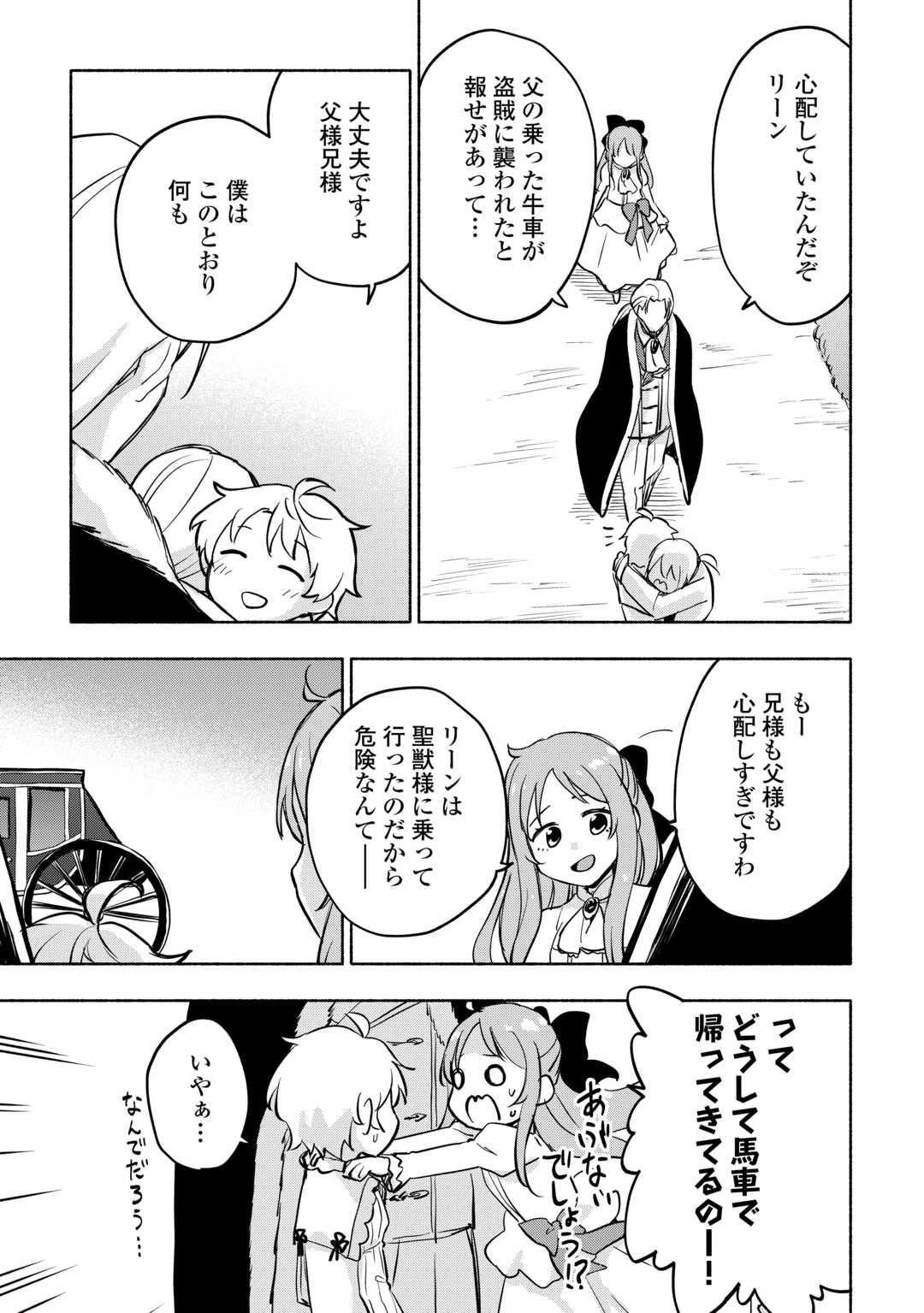 KAMI NI AISARETA KO (MANGA) - RAW Chapter 44 - Page 13