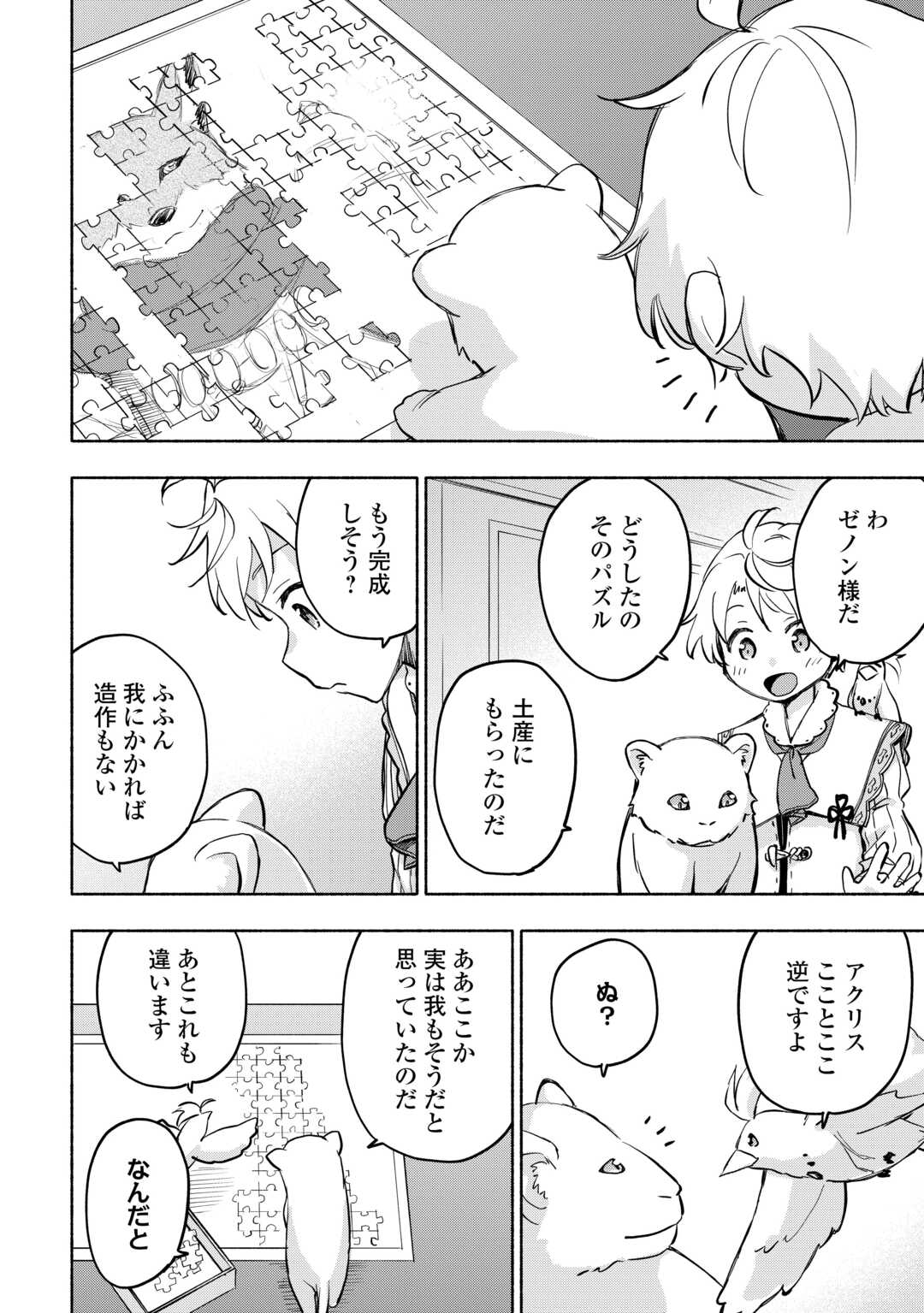 KAMI NI AISARETA KO (MANGA) - RAW Chapter 44 - Page 16