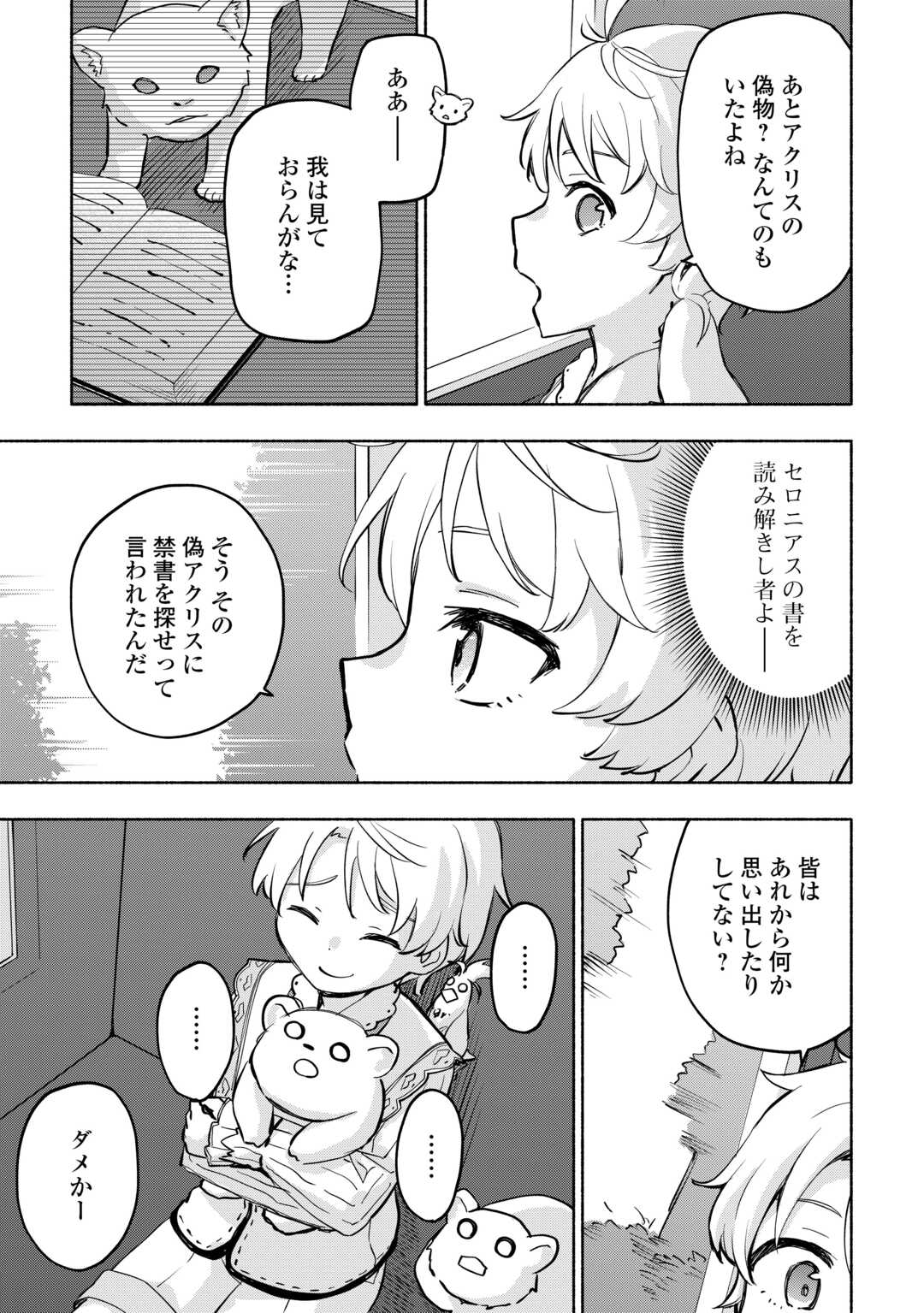 KAMI NI AISARETA KO (MANGA) - RAW Chapter 44 - Page 3