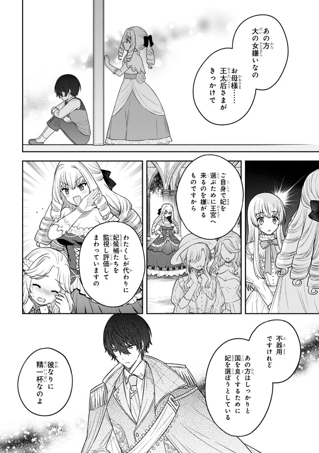 MOTOSISTER REIJO NO MIGAWARI OHI KOHO SEIKATSU KAMISAMA NI BUREINA HITO HA KONO WATASHI GA YURUSHIMASEN Chapter 3.2 - Page 8