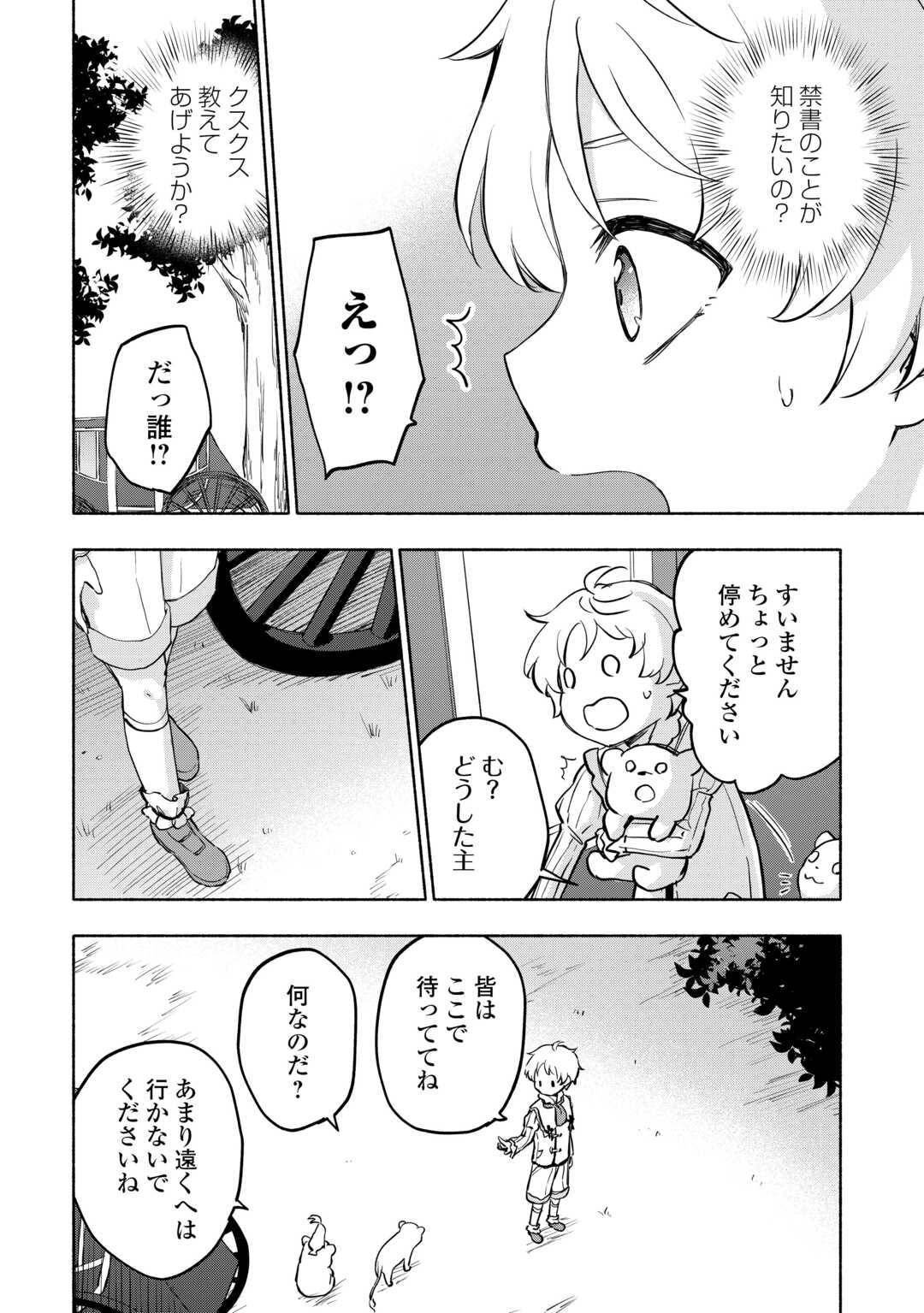 KAMI NI AISARETA KO (MANGA) - RAW Chapter 44 - Page 4