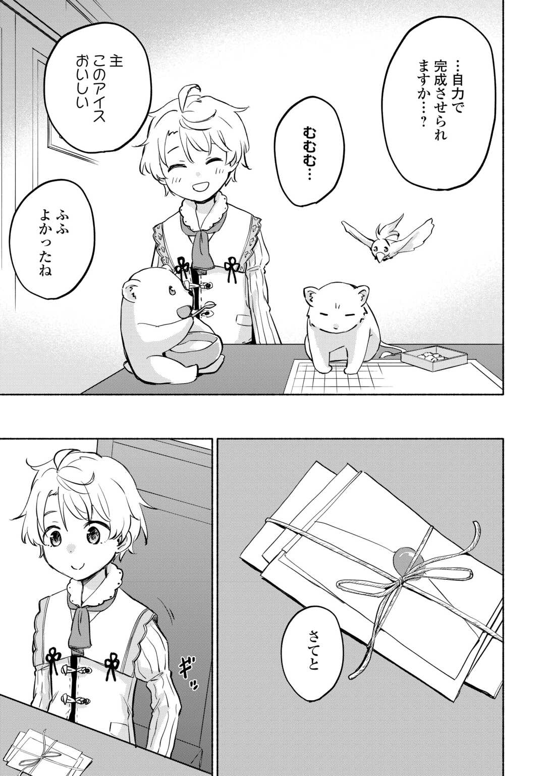 KAMI NI AISARETA KO (MANGA) - RAW Chapter 44 - Page 17