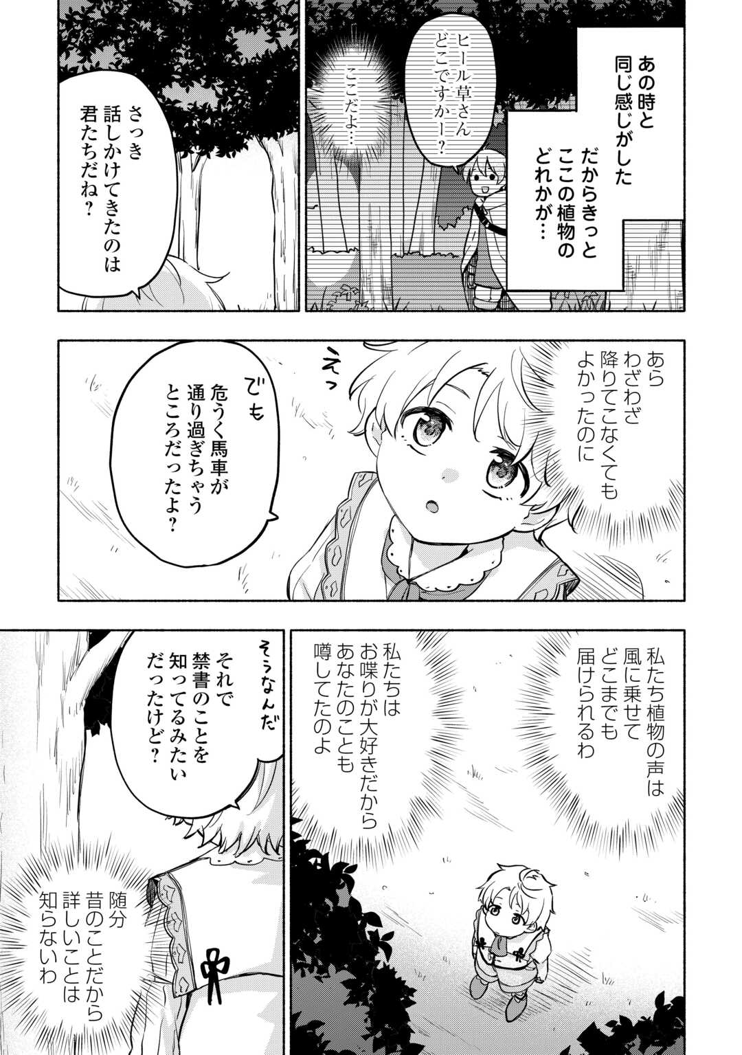 KAMI NI AISARETA KO (MANGA) - RAW Chapter 44 - Page 5
