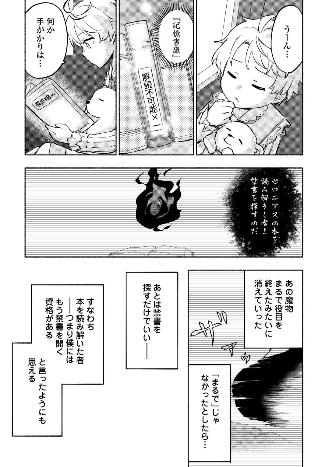 KAMI NI AISARETA KO (MANGA) - RAW Chapter 44 - Page 9