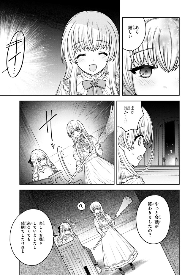 MOTOSISTER REIJO NO MIGAWARI OHI KOHO SEIKATSU KAMISAMA NI BUREINA HITO HA KONO WATASHI GA YURUSHIMASEN Chapter 3.2 - Page 11