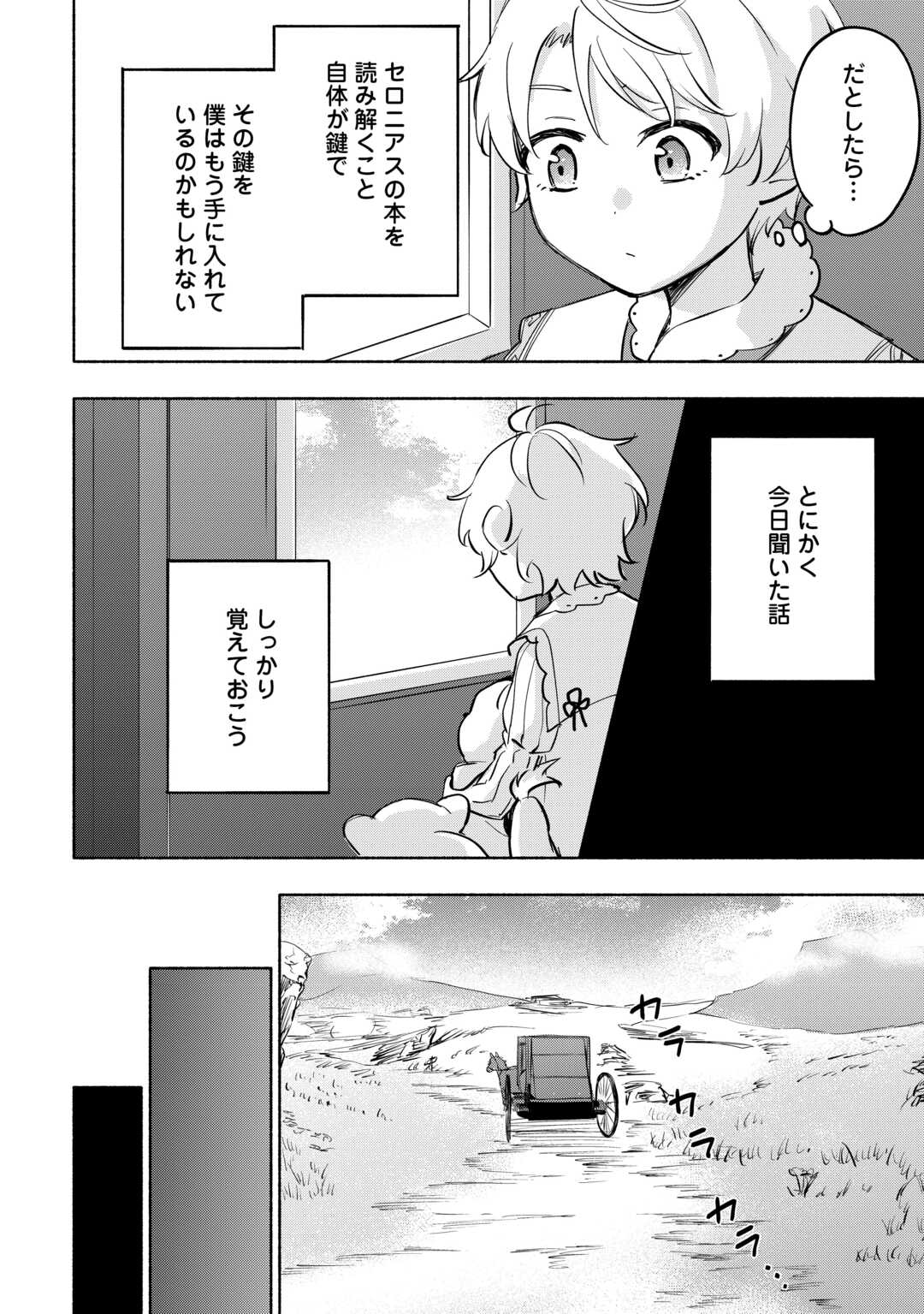KAMI NI AISARETA KO (MANGA) - RAW Chapter 44 - Page 10