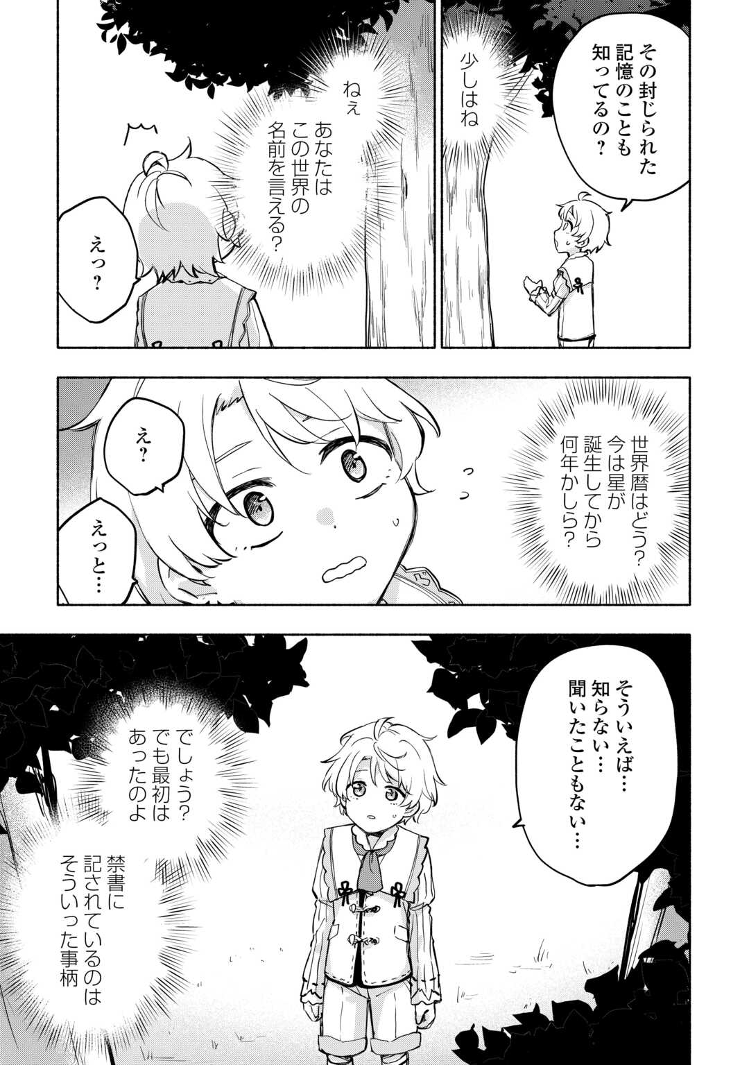 KAMI NI AISARETA KO (MANGA) - RAW Chapter 44 - Page 7
