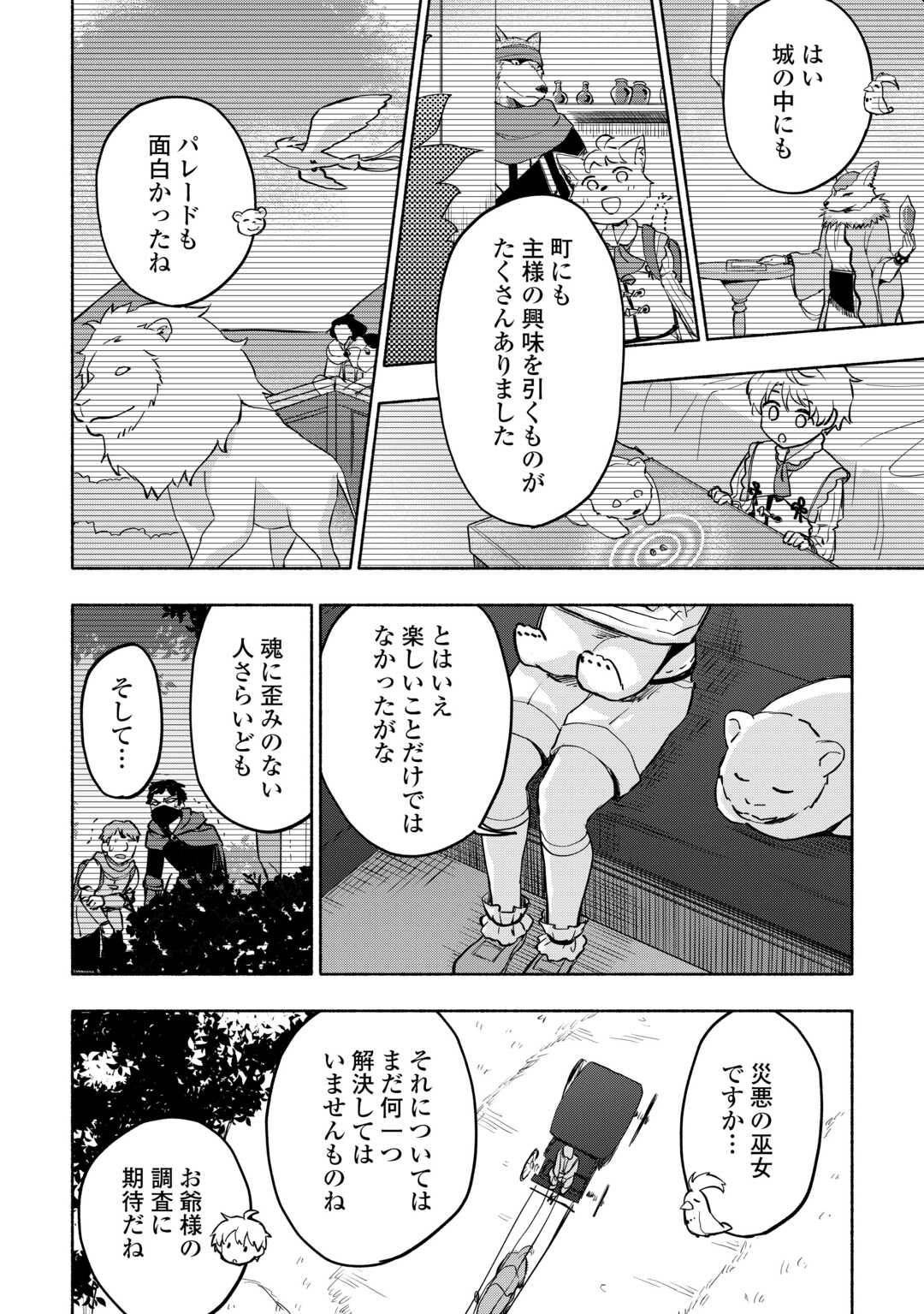 KAMI NI AISARETA KO (MANGA) - RAW Chapter 44 - Page 2