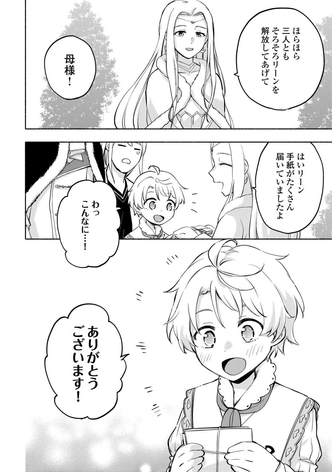 KAMI NI AISARETA KO (MANGA) - RAW Chapter 44 - Page 14