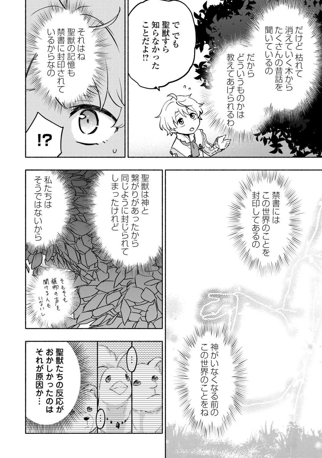 KAMI NI AISARETA KO (MANGA) - RAW Chapter 44 - Page 6