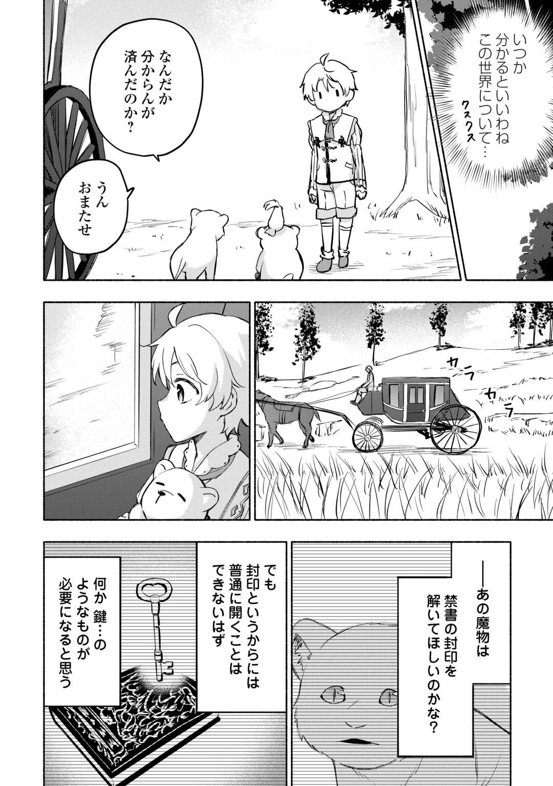 KAMI NI AISARETA KO (MANGA) - RAW Chapter 44 - Page 8