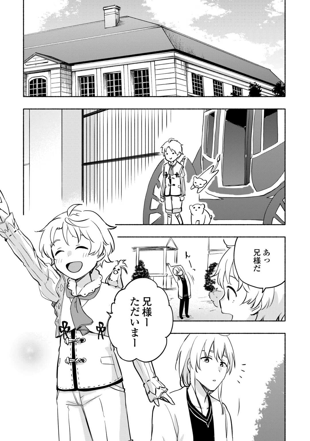 KAMI NI AISARETA KO (MANGA) - RAW Chapter 44 - Page 11
