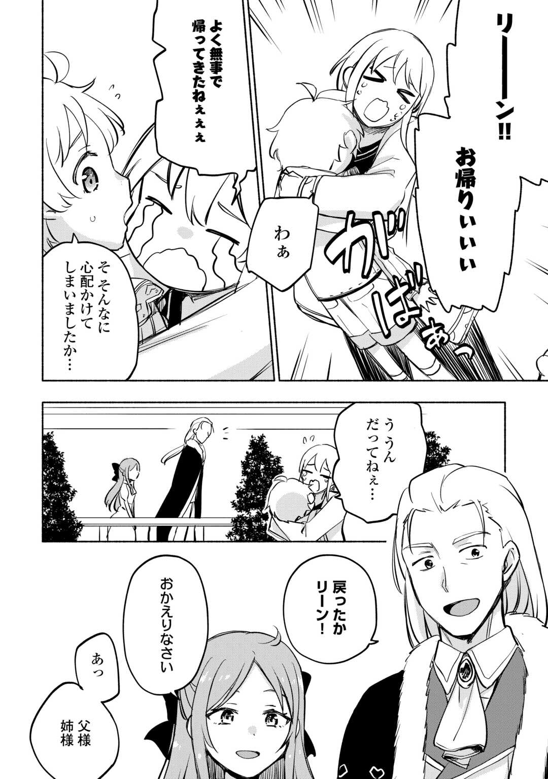 KAMI NI AISARETA KO (MANGA) - RAW Chapter 44 - Page 12