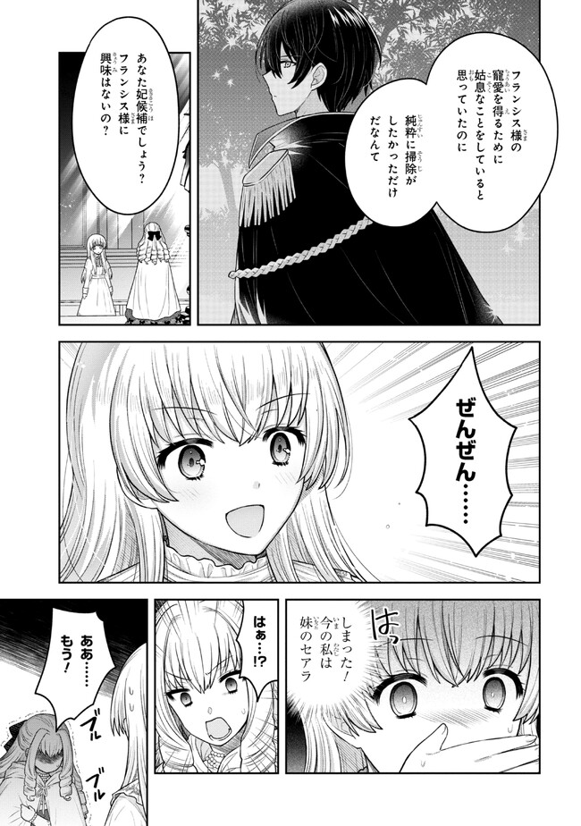 MOTOSISTER REIJO NO MIGAWARI OHI KOHO SEIKATSU KAMISAMA NI BUREINA HITO HA KONO WATASHI GA YURUSHIMASEN Chapter 3.2 - Page 5