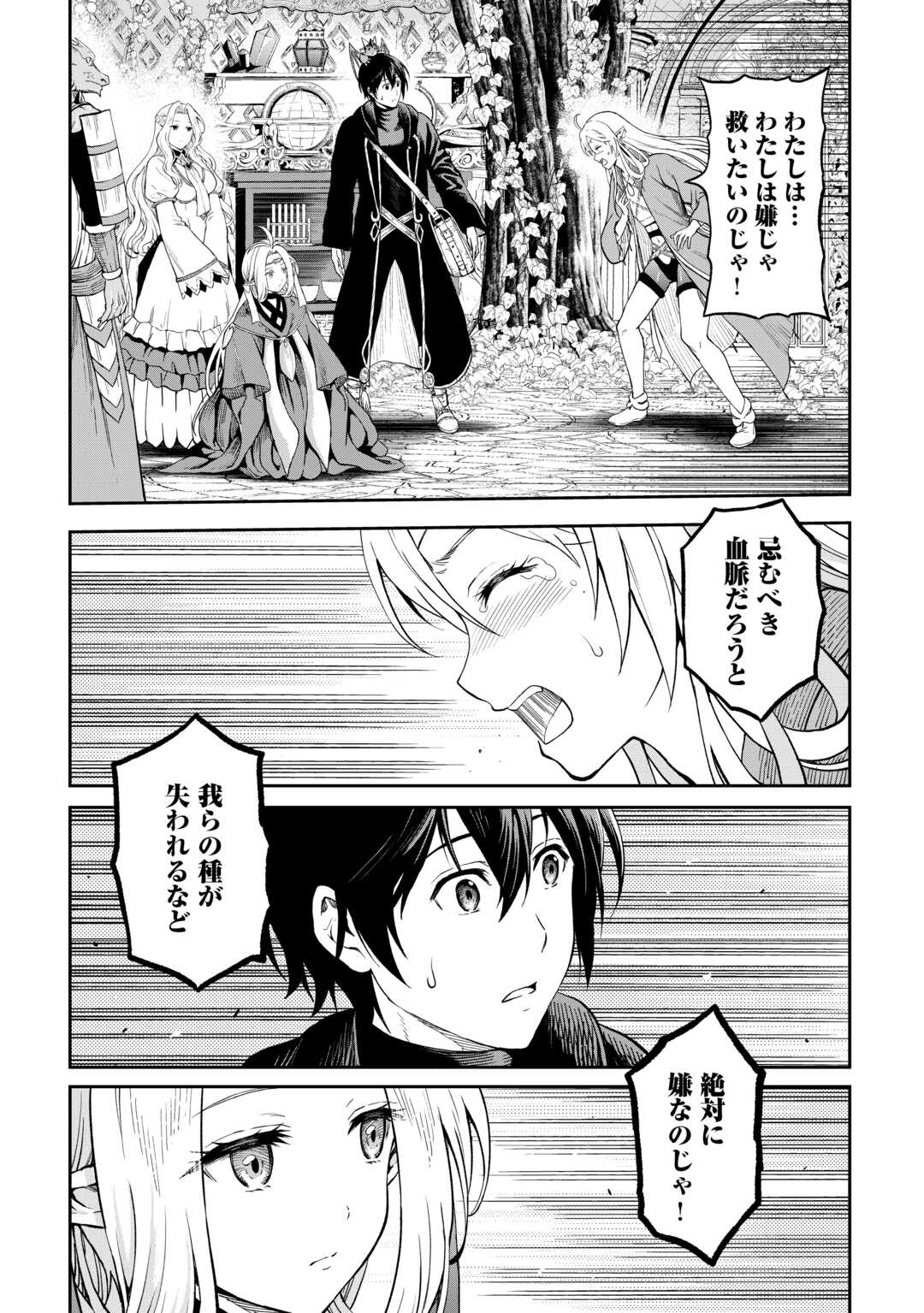 SOZAI SAISHUKA NO ISEKAI RYOKOUKI - RAW Chapter 50 - Page 13