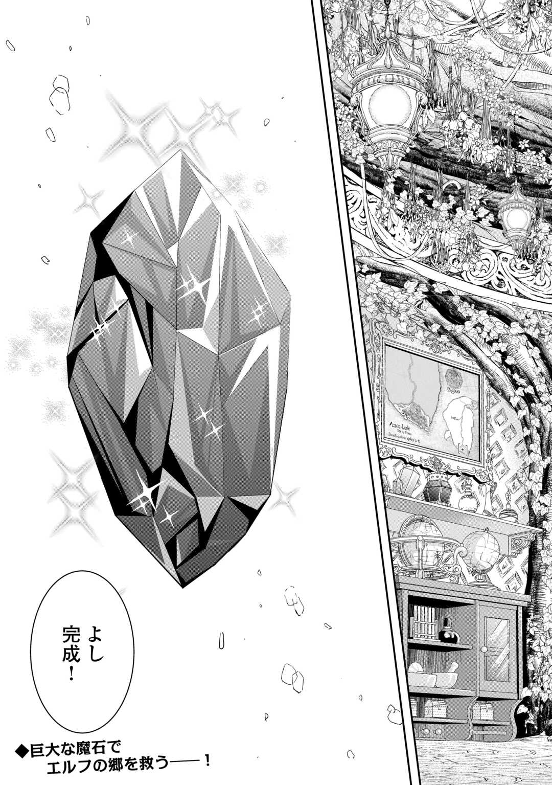 SOZAI SAISHUKA NO ISEKAI RYOKOUKI - RAW Chapter 50 - Page 23
