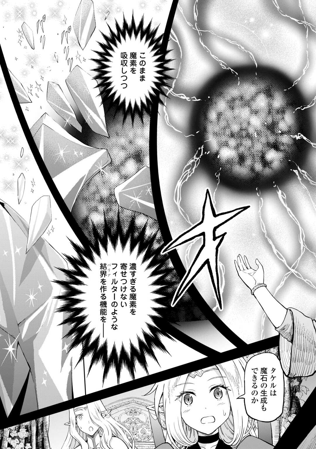 SOZAI SAISHUKA NO ISEKAI RYOKOUKI - RAW Chapter 50 - Page 21