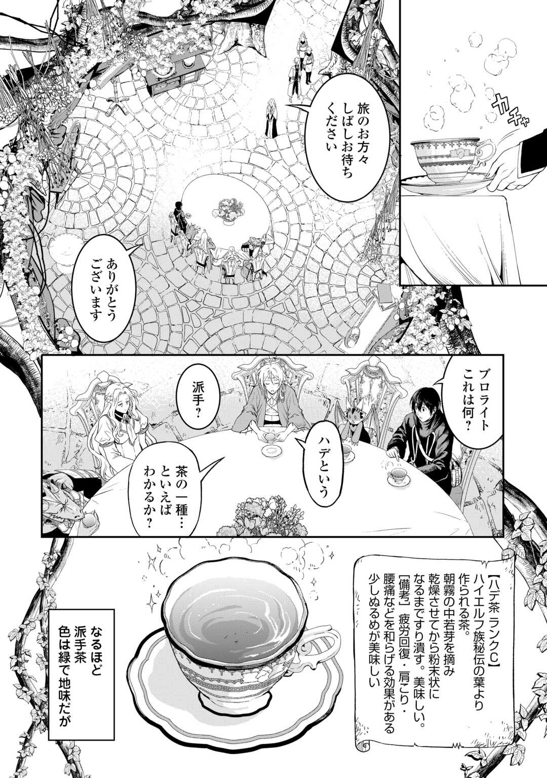 SOZAI SAISHUKA NO ISEKAI RYOKOUKI - RAW Chapter 50 - Page 4