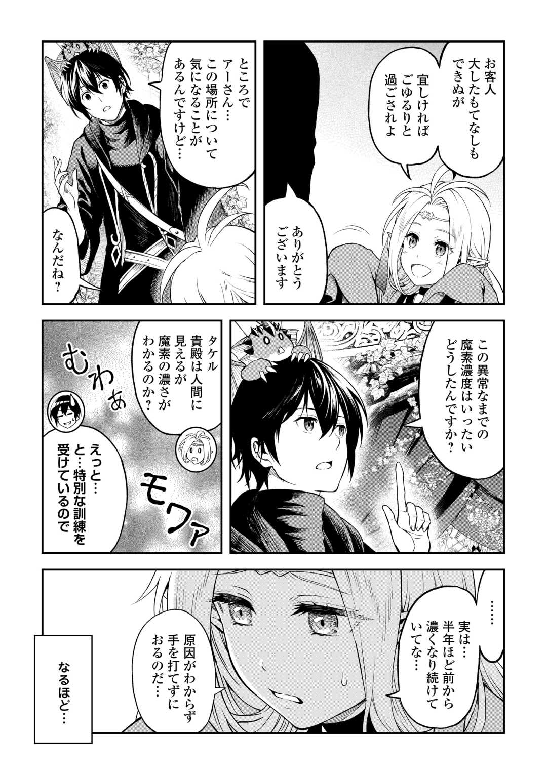 SOZAI SAISHUKA NO ISEKAI RYOKOUKI - RAW Chapter 50 - Page 17