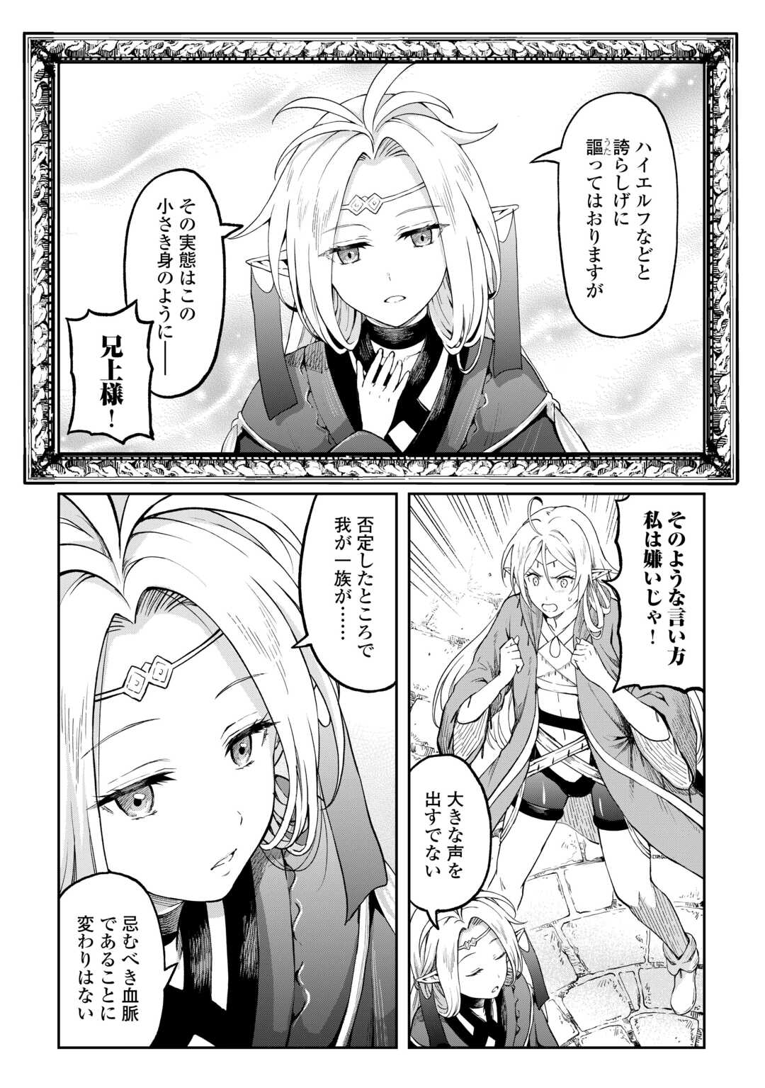 SOZAI SAISHUKA NO ISEKAI RYOKOUKI - RAW Chapter 50 - Page 12
