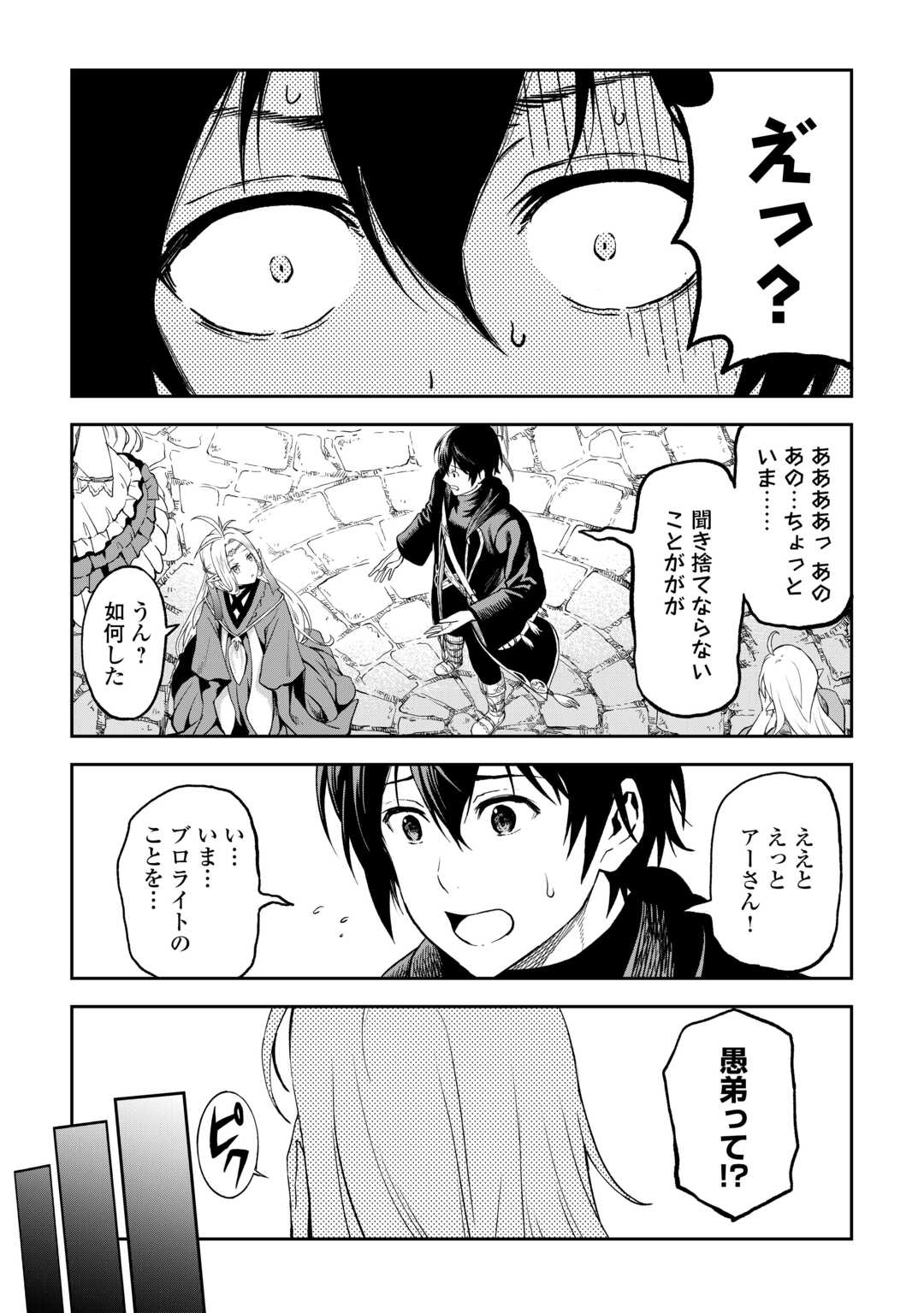 SOZAI SAISHUKA NO ISEKAI RYOKOUKI - RAW Chapter 50 - Page 15