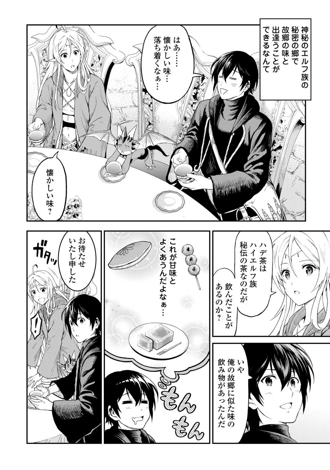 SOZAI SAISHUKA NO ISEKAI RYOKOUKI - RAW Chapter 50 - Page 6