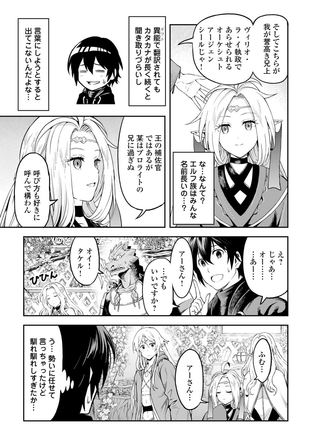 SOZAI SAISHUKA NO ISEKAI RYOKOUKI - RAW Chapter 50 - Page 9