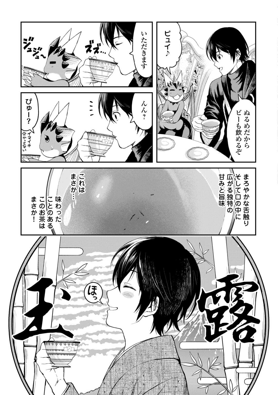 SOZAI SAISHUKA NO ISEKAI RYOKOUKI - RAW Chapter 50 - Page 5