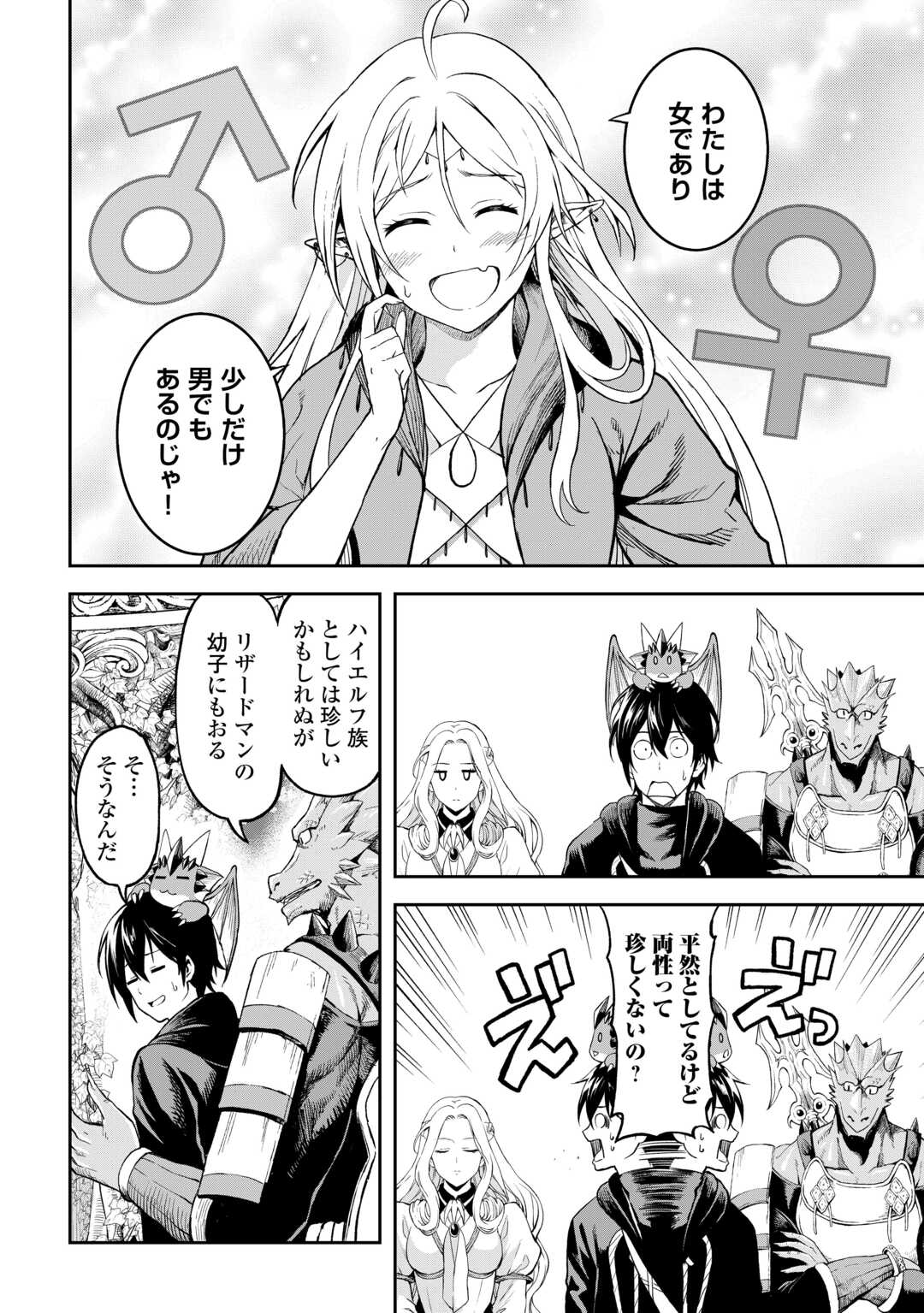 SOZAI SAISHUKA NO ISEKAI RYOKOUKI - RAW Chapter 50 - Page 16