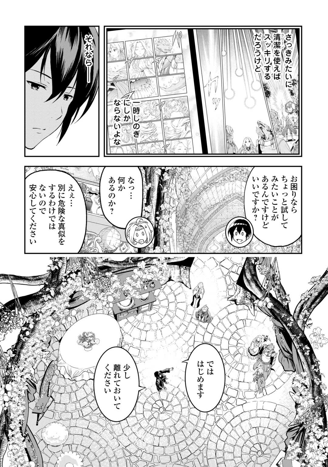 SOZAI SAISHUKA NO ISEKAI RYOKOUKI - RAW Chapter 50 - Page 18